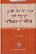 Guru Granth Sahib vich Darj Kabir Bani Da Alochnatmak Adhyayan By Dr. Gurnam Kaur Bedi